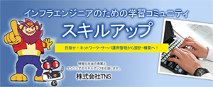 スキルアップ